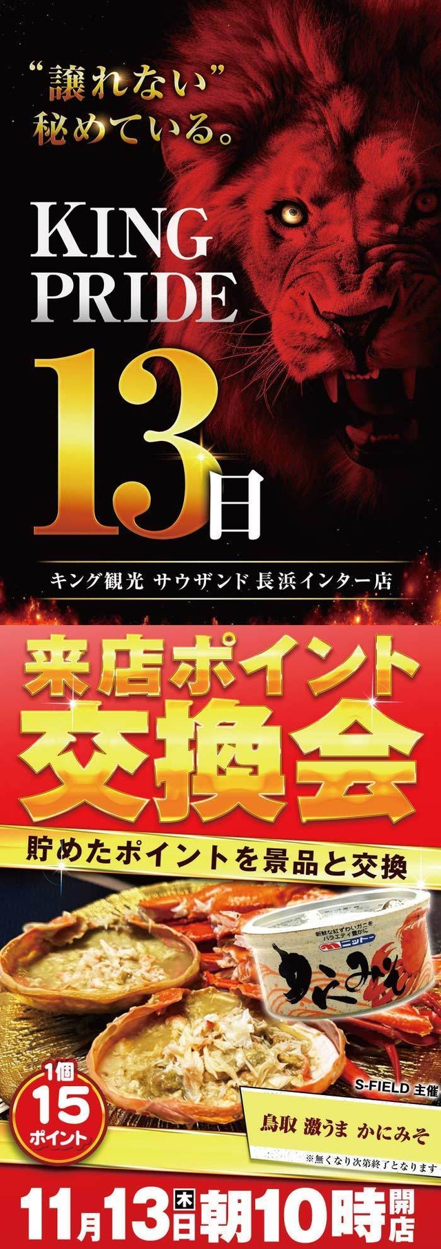 "11月13日『”譲れない”を秘めている。』"