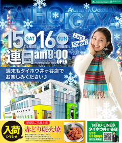 週末もタイホウ井ヶ谷店でお楽しみください♪