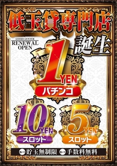 11月7日朝10時リニューアルオープン