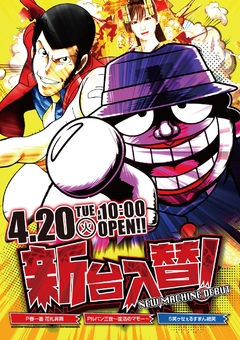 4.20 新装開店 am 10:00 OPEN