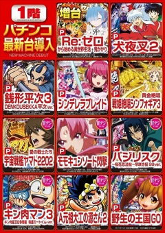 ■9月新台入替第1弾■