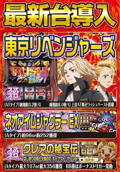 9月8日新台入替!!