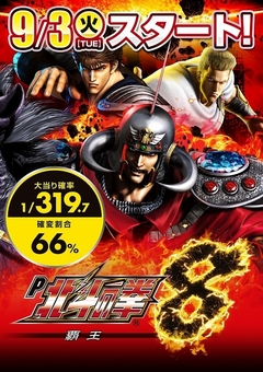 9月3日新台入替!