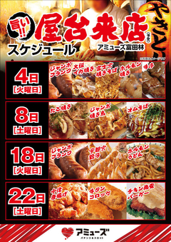 大好評♪なんでも屋台来店♪