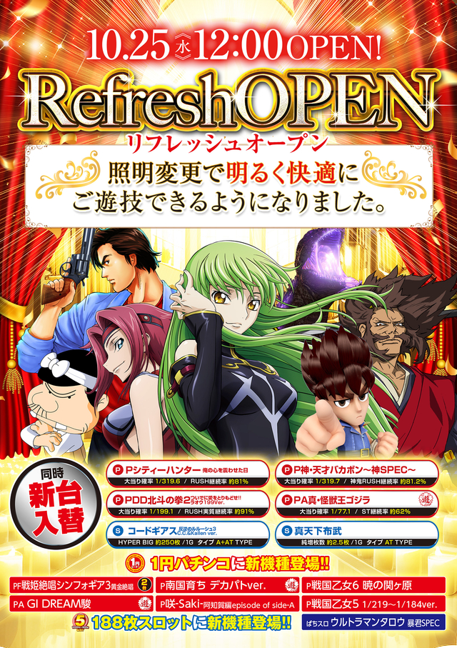 2023年10月25日(水)リフレッシュオープン♪