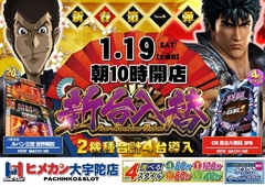 新年第1弾新台入替!!