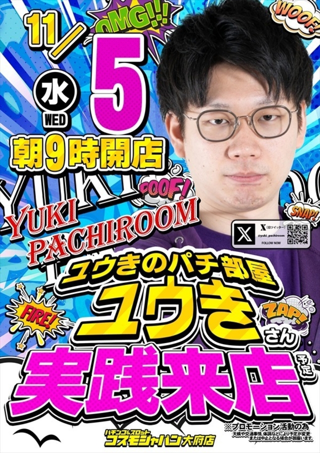 【ユウき】さん実践来店!