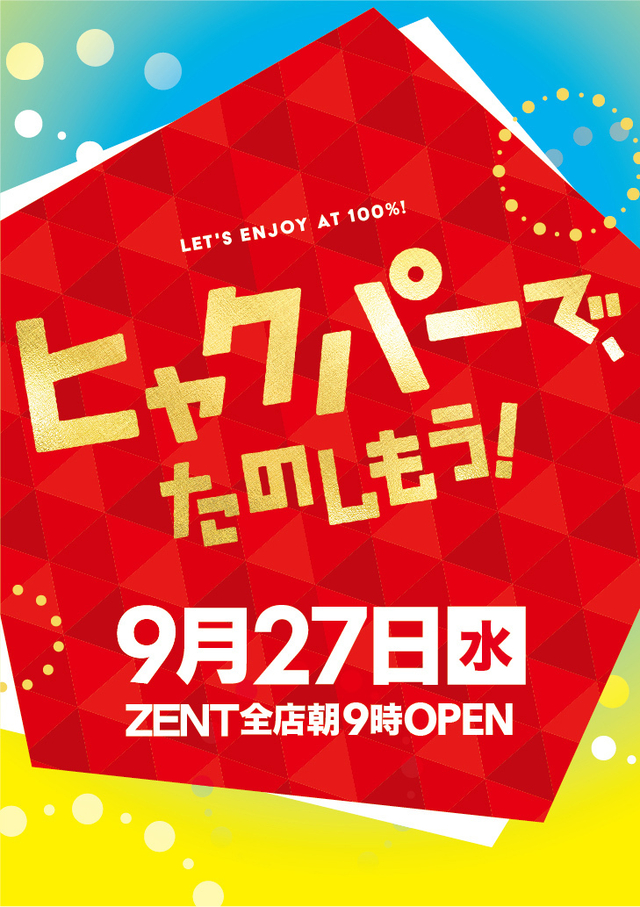 ◆9月27日(水)朝９時開店◆