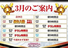 3月22日(金)朝9時OPEN!!