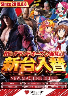 新台入替完了10時オープン!!