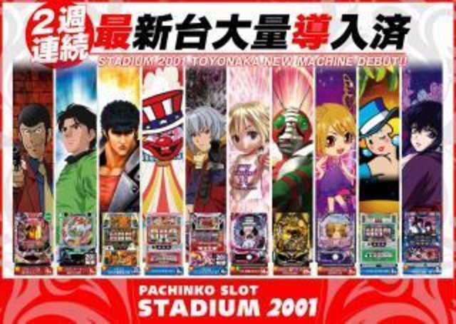 ２週連続新台入替