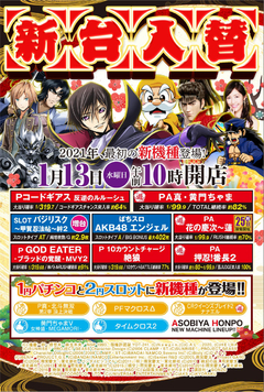 1月13日 新装開店