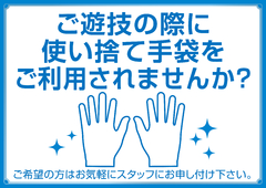 手袋配布しております。