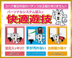パチンコ全台パーソナルシステム導入