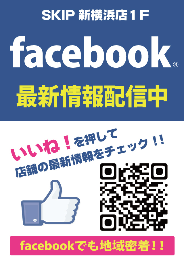 facebook配信中