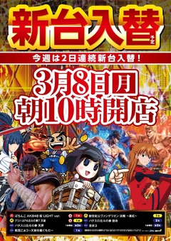 宮キンの新台情報