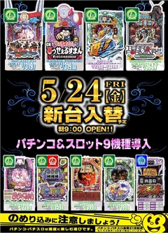 パチンコ&スロット新機種登場!