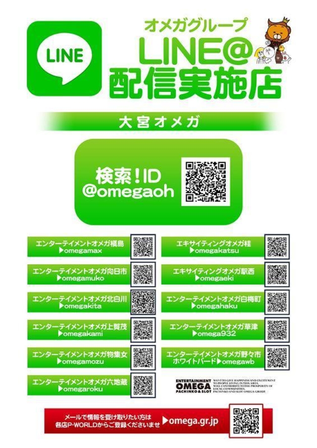 大宮でLINE始めませんか？