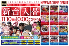 11月新台入替