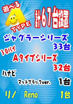 ★遊べるAタイプ★