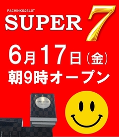 ☆6月17日【金】朝9開店!