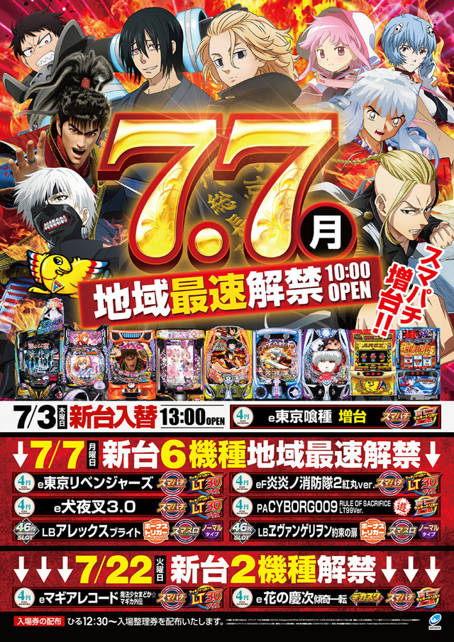 新台入替え予定