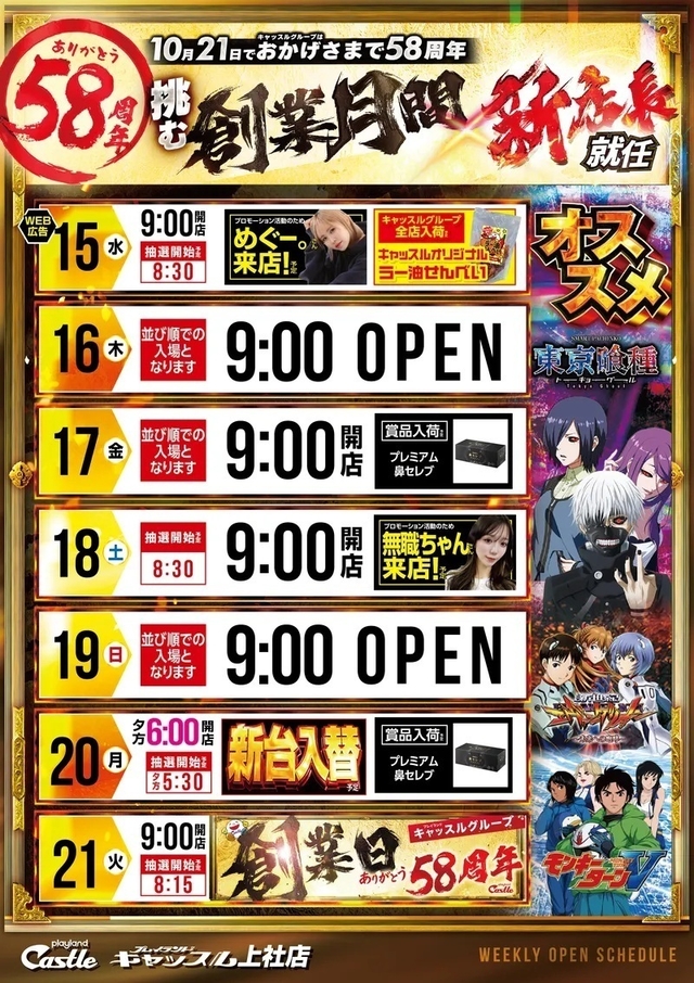 スケジュール