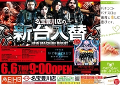 6月6日新台入替♪