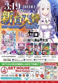 ♪折込チラシ投函日♪