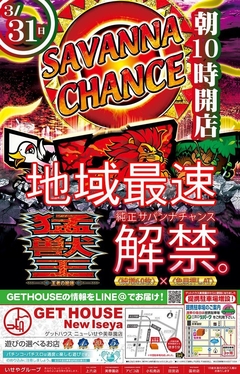 S猛獣王解禁