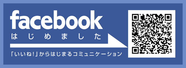 facebookはじめました(^^)v