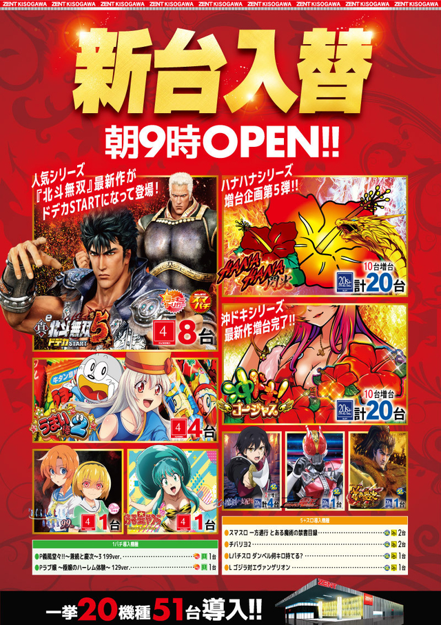 ◆4月3日(木)朝9時開店◆
