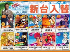 ★新台入替★