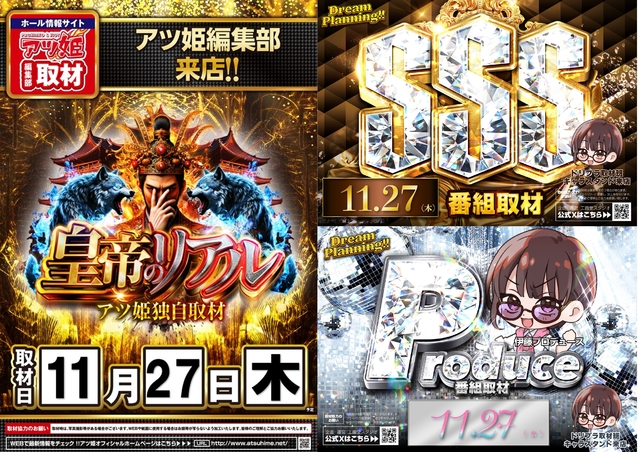 11月27日（木）朝9時OPEN