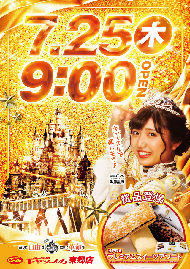 7/25 朝9時開店!