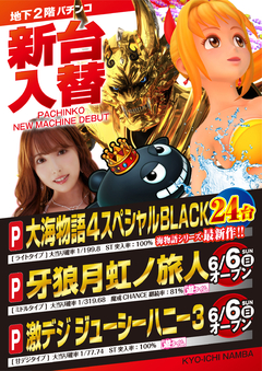 パチンコ導入機種&入替告知