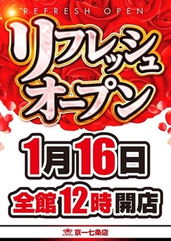 ☆リフレッシュオープン☆