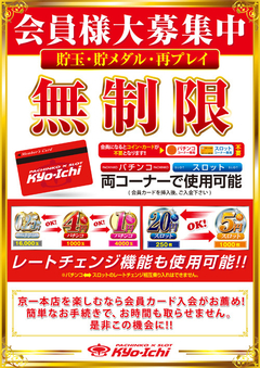 貯玉・貯メダル会員様 大募集!!