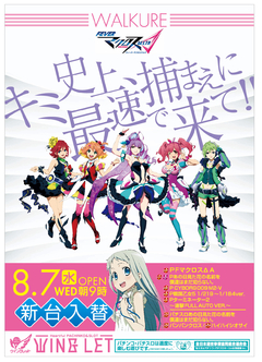 ◆新台入替◆8月7日(水)◆9朝時開店