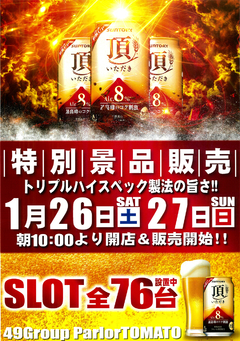 週末は特別景品ご用意!!