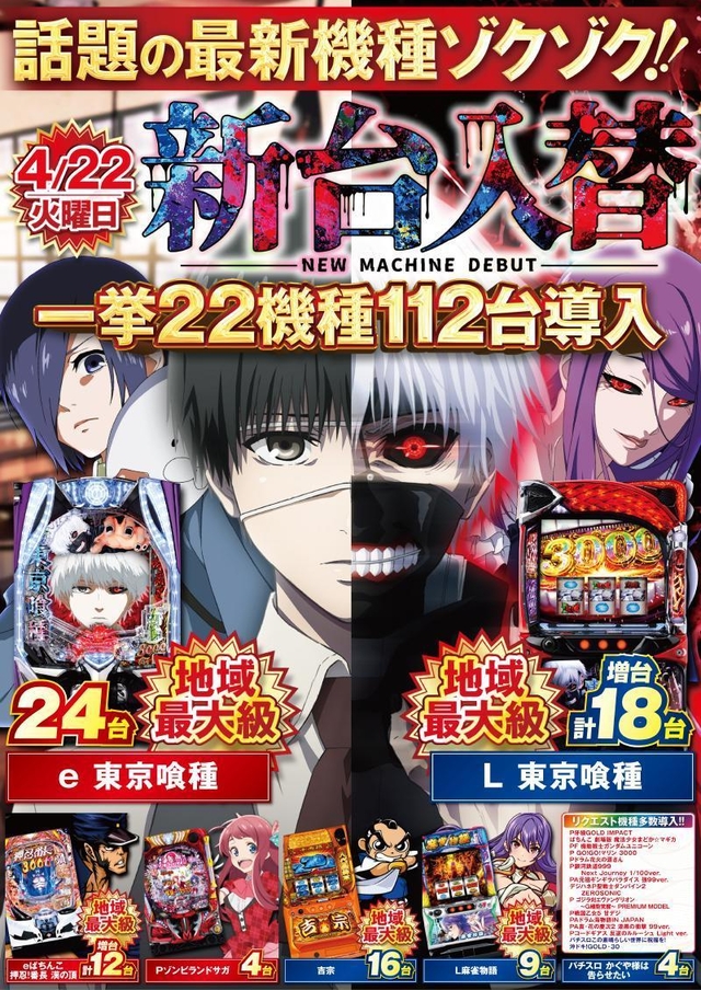 新台導入！