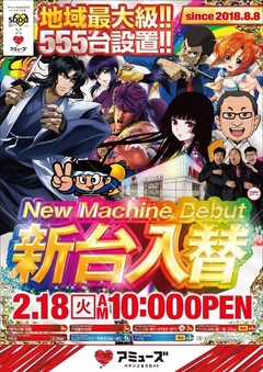 新台入替完了!!