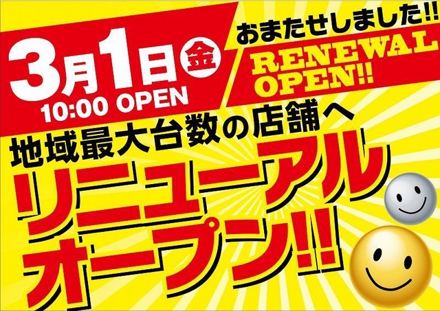 3月１日（金）朝10時よりリニューアルオープン!!