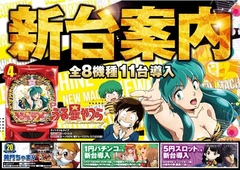 新台入替