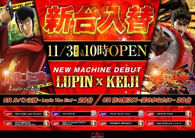 □■□11/3［木］ 新台入替□■