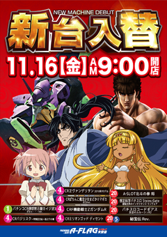16日新台導入済!(^_^)/