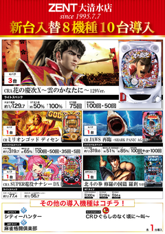 5月8日★新 台 入 替★