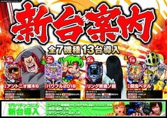 新台入替