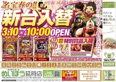 3月10日 新台入替