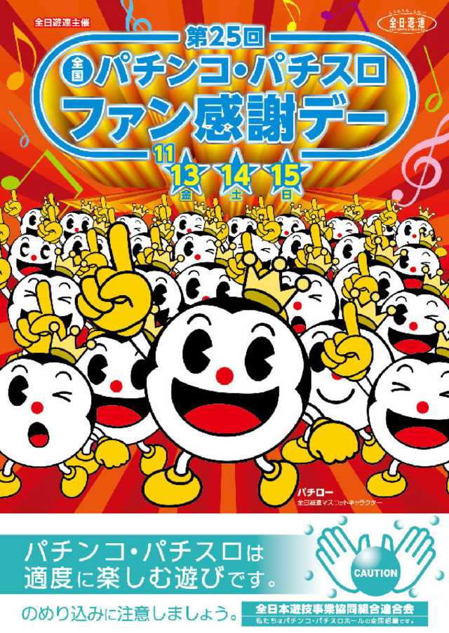 11月13日(金)~15日(日)ファン感謝デー開催致します♪